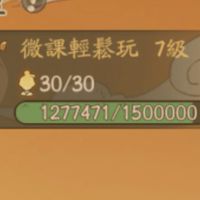 時光大爆炸-微課輕鬆玩