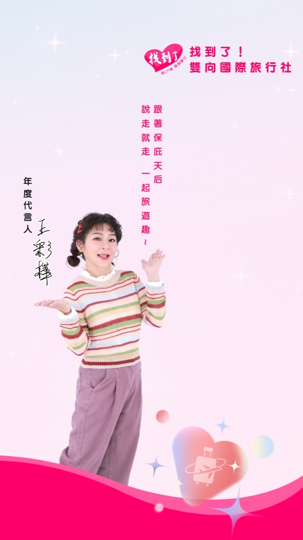 找到了旅遊