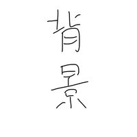全界隈共の凄くえもい緩ᘔｬそ🫶🏻🫶🏻🫶🏻