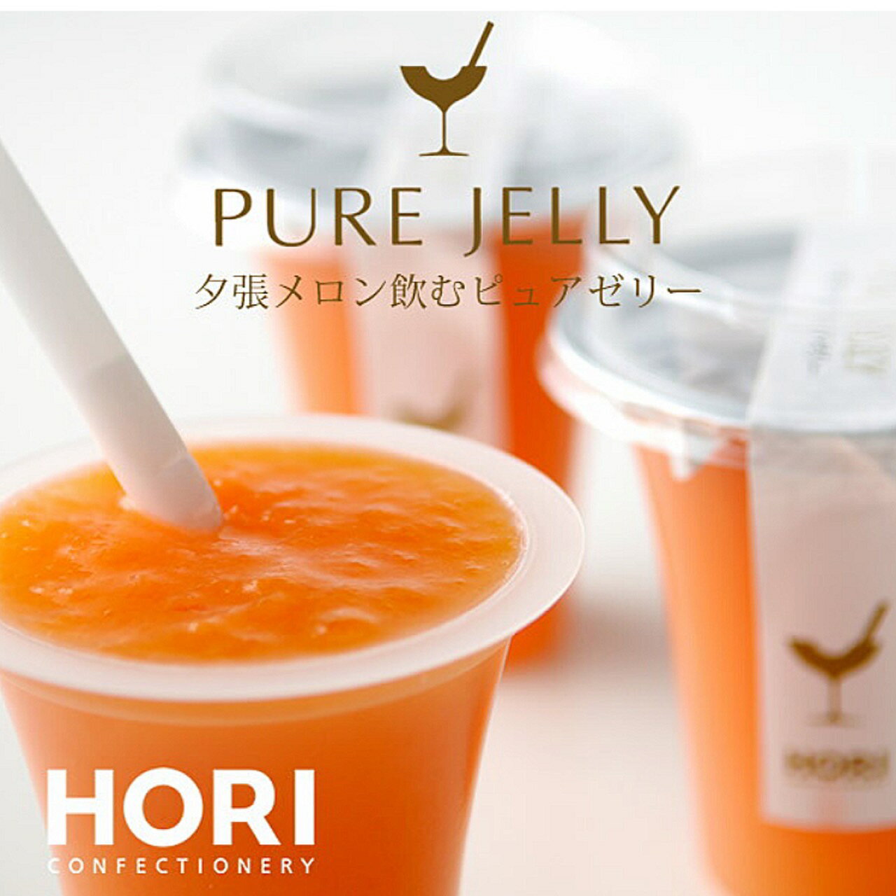 【現貨】北海道 HORI 夕張 哈密瓜果凍飲 禮盒 有發票