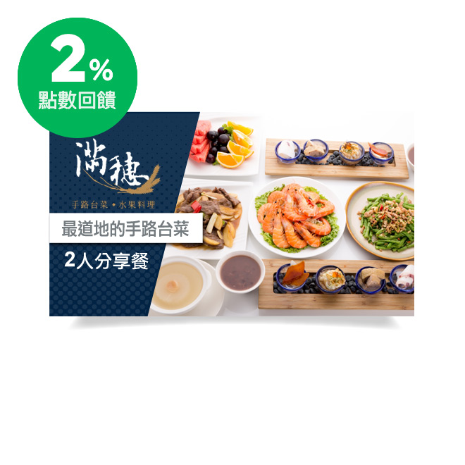 ˙春夏秋冬-季節料理(當季的餐點菜色裡4選1) ˙茶資x2 ˙前菜(7選4)：水梨烏魚子/水梨干貝/紅糟鴨肉/蒜泥粉肝/五味軟絲/花雕醉雞/涼拌海蜇皮 ˙肉類(5選1)：香煎豬肝/白灼活蝦/麻油腰花/