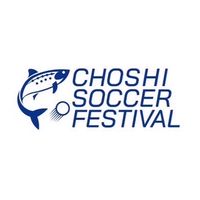 銚子サッカーフェスティバル 2025