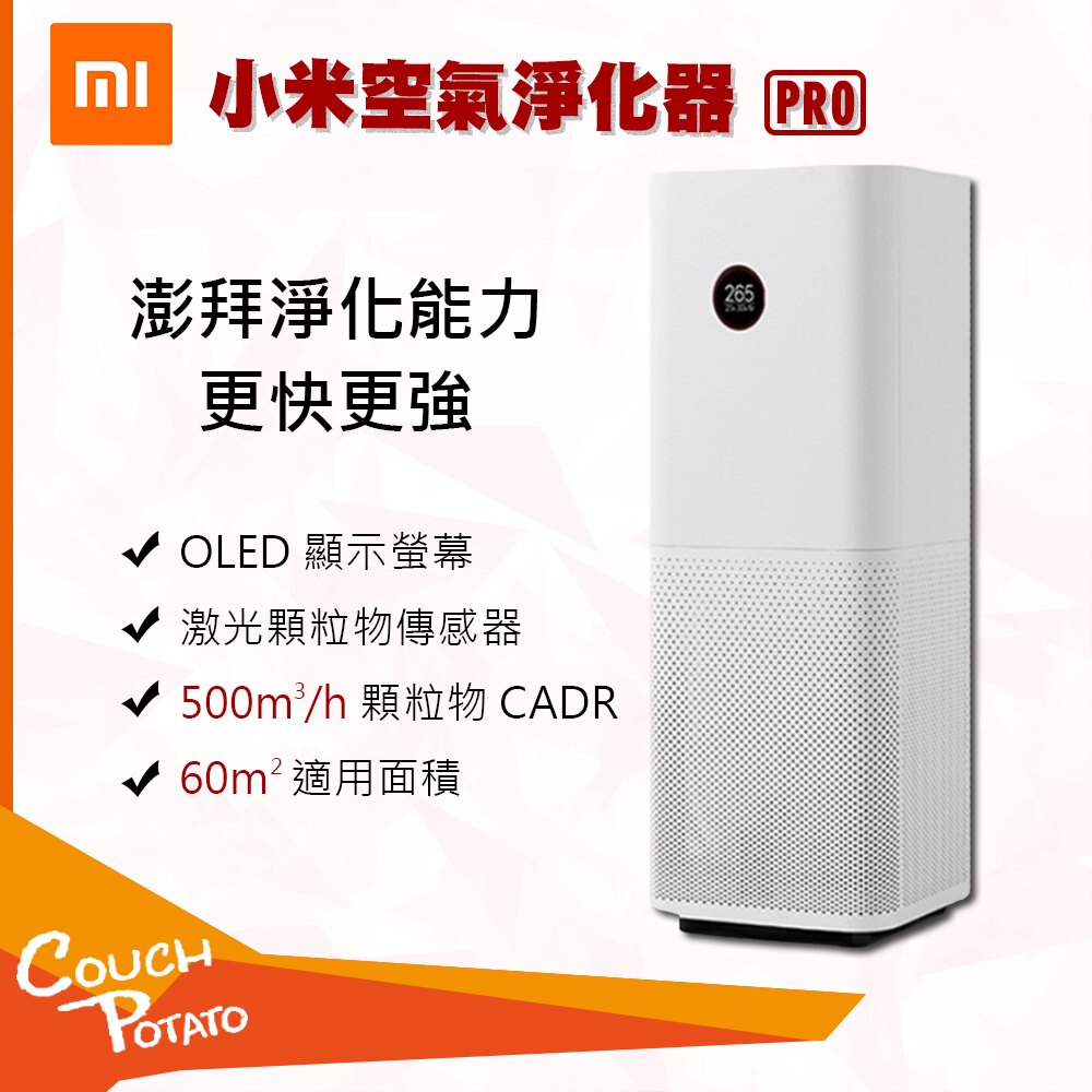 【MI】小米空氣清淨機 PRO 小米空氣淨化器 pro 2s 小米空氣清淨機內附濾芯 空氣清淨機 Pro。人氣店家CP沙發馬鈴薯的有最棒的商品。快到日本NO.1的Rakuten樂天市場的安全環境中盡情