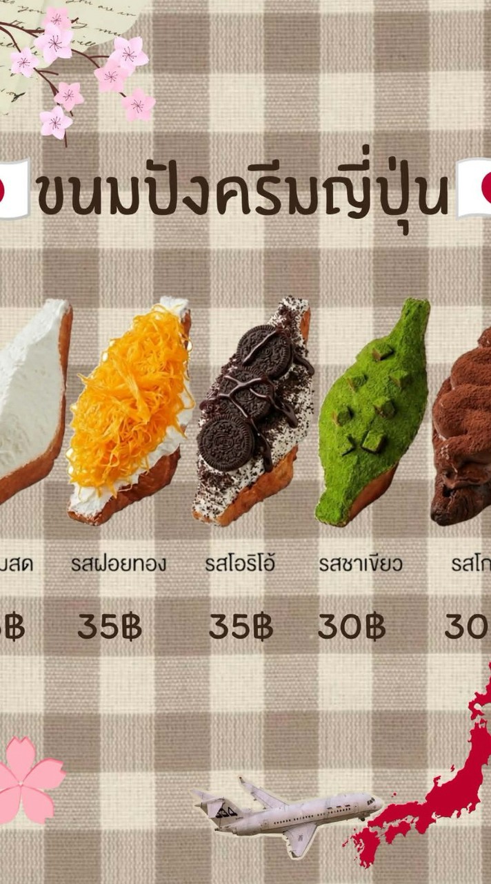 ขนมปังกรอบครีม