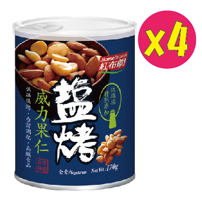 紅布朗鹽烤威力果仁( 170gx4罐)