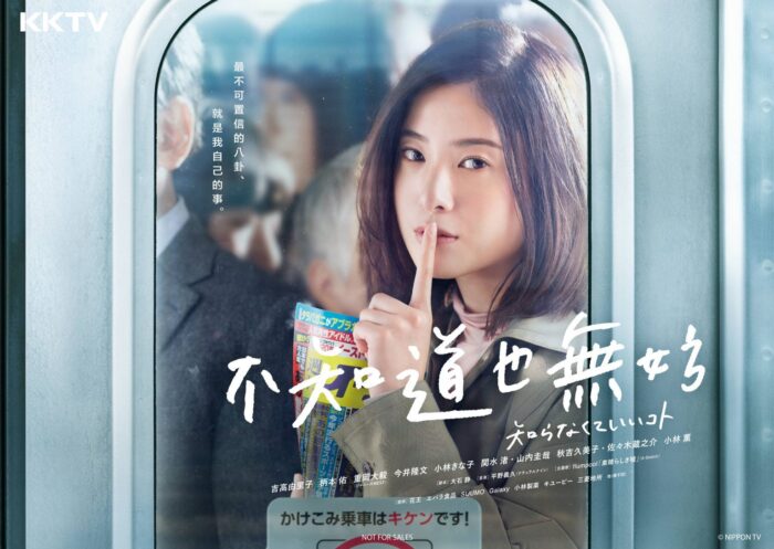 《不知道也無妨》主視覺