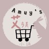 Amuy’s 艾小舖