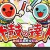 【太鼓の達人】どんだー雑談&アドバイスしよう！初心者でも上位勢でもどんな人でもOK‼️