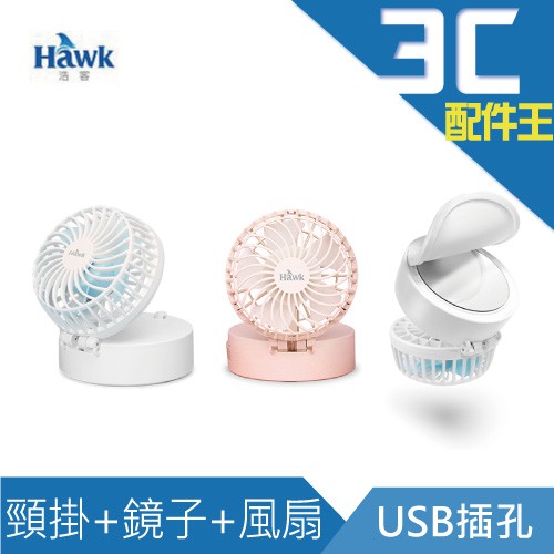 Hawk 頸掛+鏡子迷你USB風扇