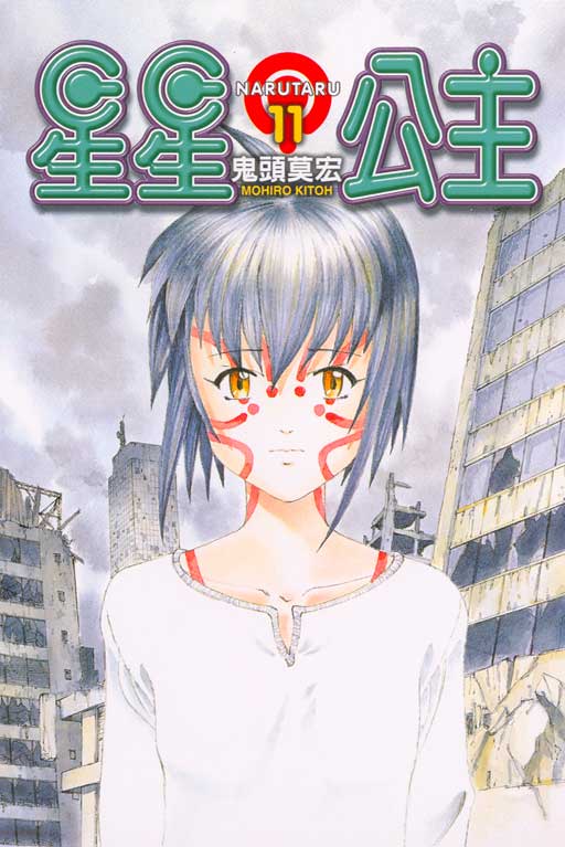 致鬱漫畫 星星公主