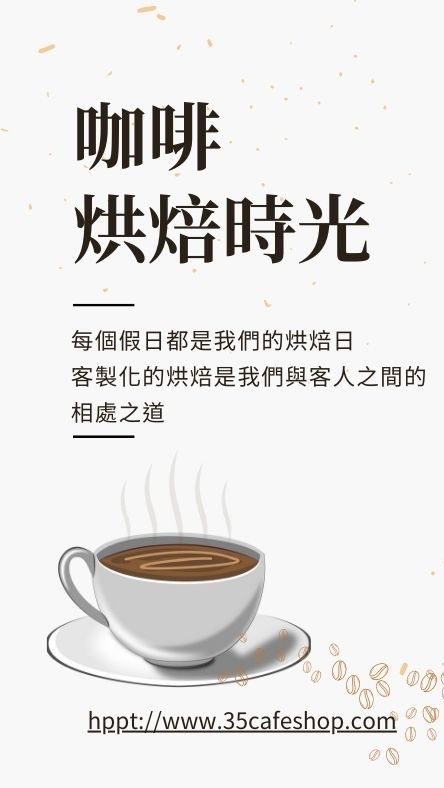 35Cafe’最新消息報報厚您知👍此群只討論咖啡，不接受其他商品PO文。5%現金回饋11%IBV