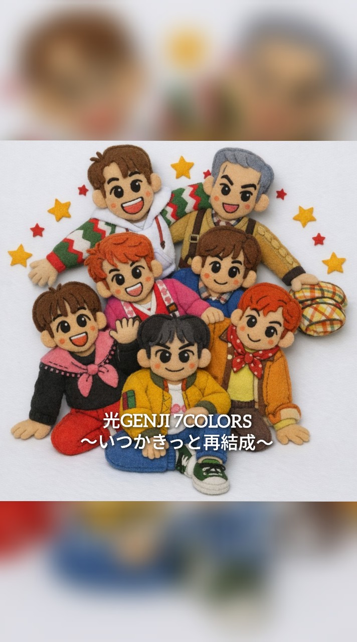 光GENJI 7COLORS ～いつかきっと再結成～