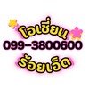 บ้านปลาทู "อัพเดตสินค้า" โอเชี่ยนสาขา101