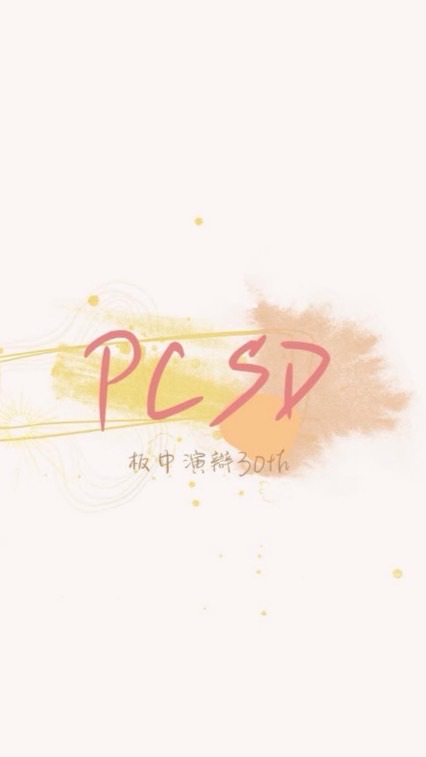 板中肆字演辯交流群