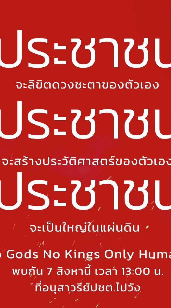 OpenChat เกาะติดสถานะการณ์บ้านเมือง