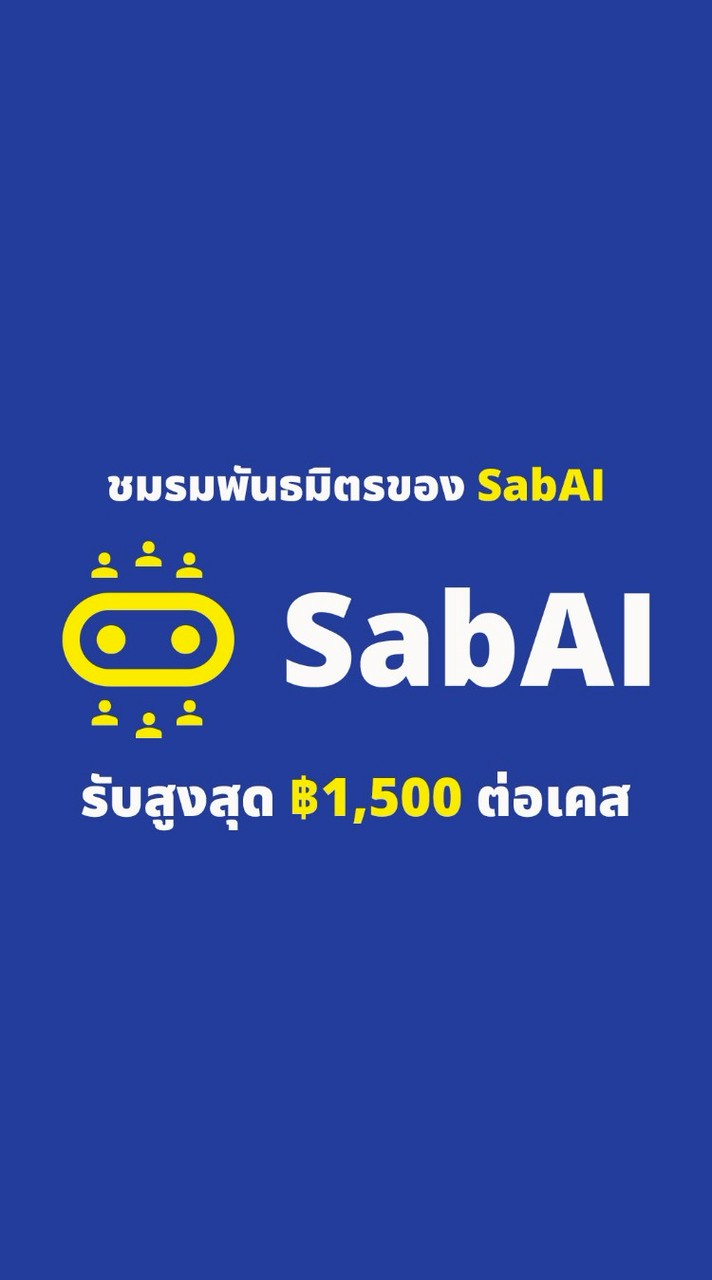ชมรมพันธมิตรของ SabAI