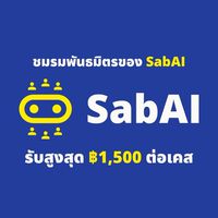 ชมรมพันธมิตรของ SabAI