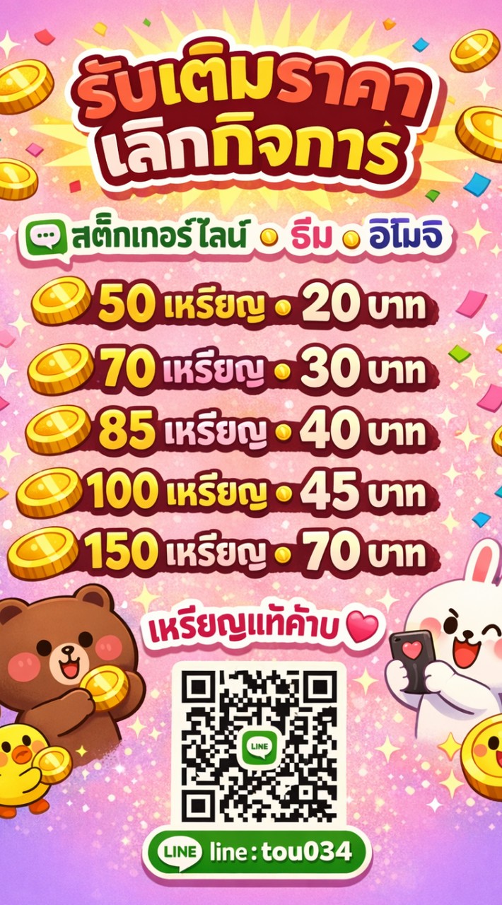 ขายสติ๊กเกอร์ ราคาถูกกว่าตลาด 20%