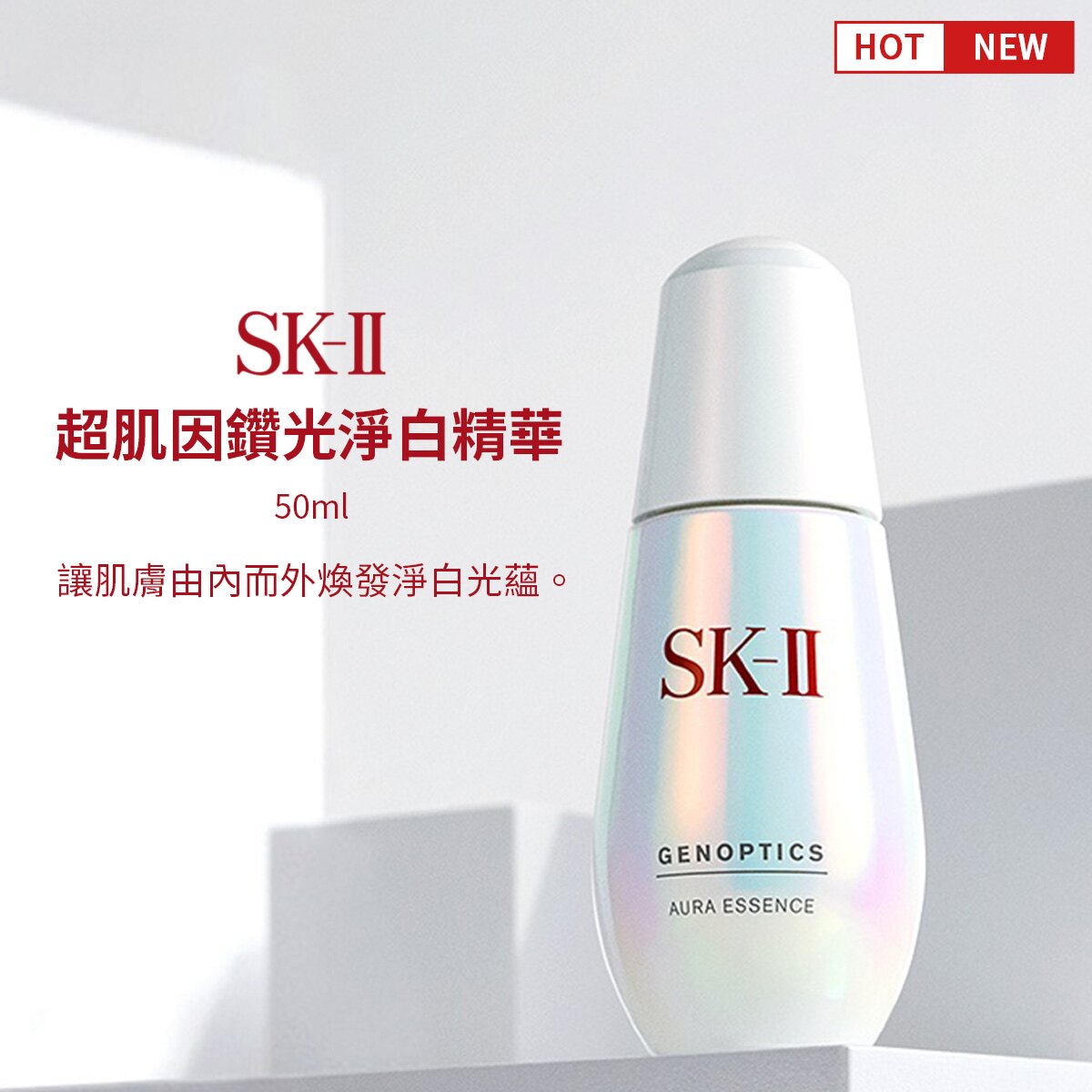 SKII 肌因鑽光淨白精華 50ml 亮白 【SP嚴選家】。人氣店家Select Plus的----- 【熱門促銷】-----有最棒的商品。快到日本NO.1的Rakuten樂天市場的安全環境中盡情網路