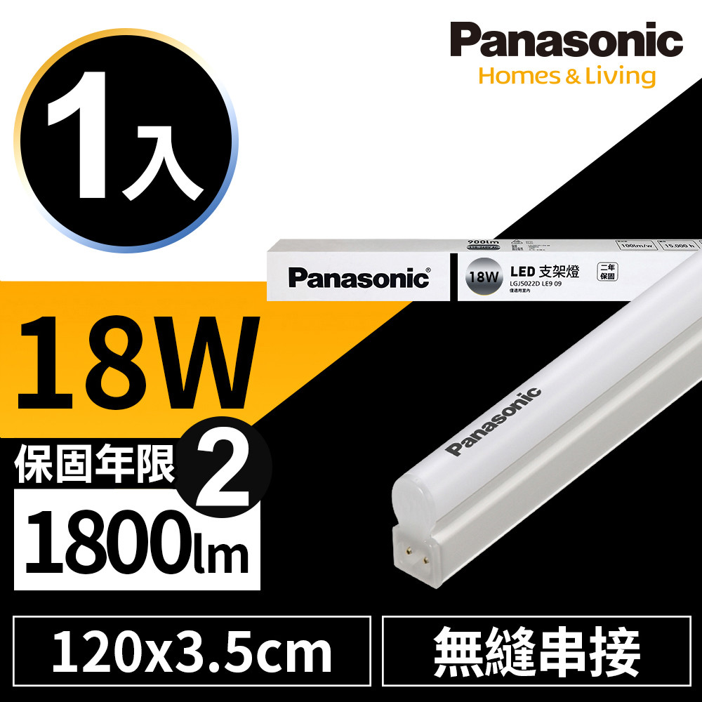 不斷光一體式高品質超薄明亮新上市 台灣松下指定網路銷經商 均勻的光線不眩光 led高效率100lm/w 超長壽命15,000 小時 110~240vac 全電壓輸入 安裝便利可無縫串接12個 零配件有