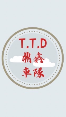 桃園鼎鑫TTD叫車群