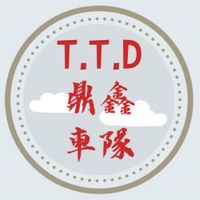 桃園鼎鑫TTD叫車群