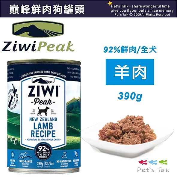 *95%自然放牧紐西蘭羊肉 *唯一一款0%穀類讓您的愛犬遠離過敏 *保護關節，減輕關節疼痛