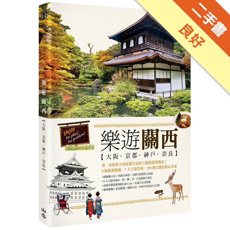 商品資料 作者：世界旅行情報中心 出版社：山岳文化 出版日期：20141203 ISBN/ISSN：9789862484333 語言：繁體/中文 裝訂方式：平裝 頁數：288 原價：350 -----
