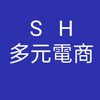 松翰/5群/招募宅家創業合作夥伴/斜槓經營多元電商/免重銷/免囤貨/免送貨/宅家賺美金