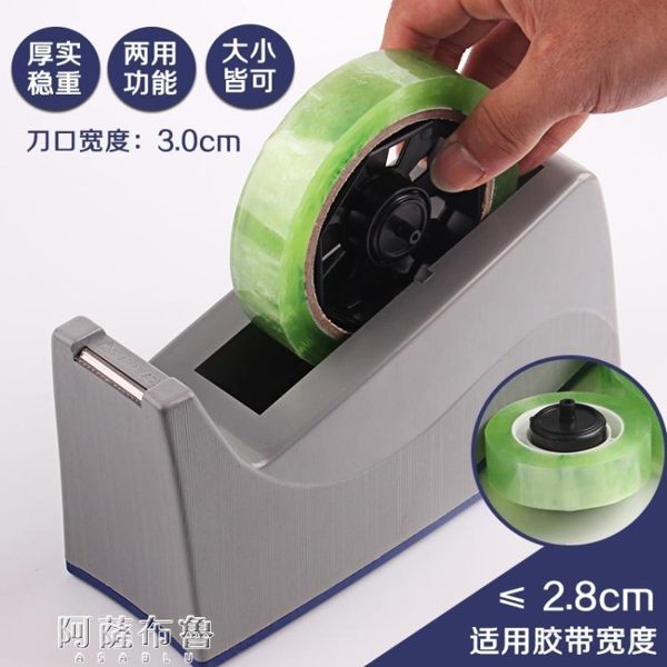 膠帶座文具膠紙座大號小號台式兩用撕膠帶座封箱器透明膠帶切割器 阿薩布魯