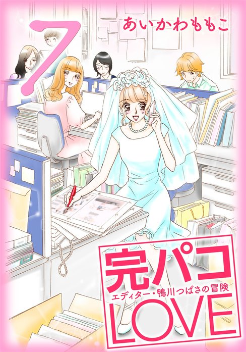 完パコLOVE