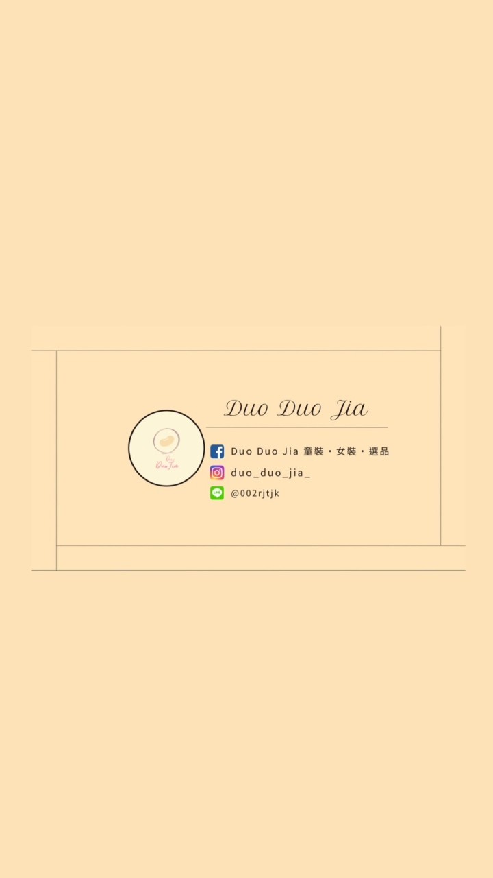 Duo Duo Jia 童裝·女裝·選品