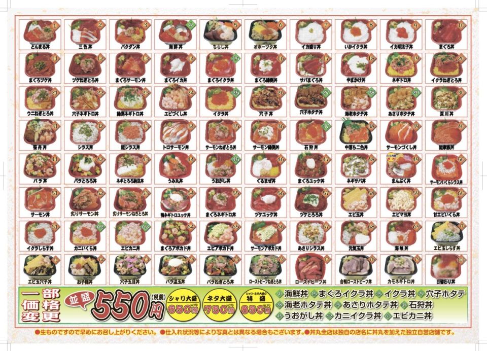 どん 丸 メニュー 丼丸 どんまる のおすすめ海鮮丼 写真で見るメニュー全８３種