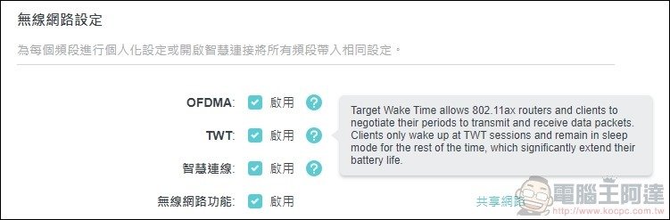TP-Link Archer AX90 開箱 - 49