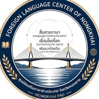 ศูนย์ส่งเสริมภาษาต่างประเทศ จังหวัดหนองคาย