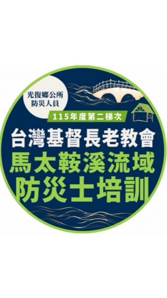 PCT_防災士第二梯 學員 群組