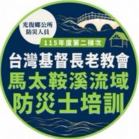 PCT_防災士第二梯 學員 群組