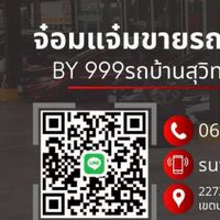 จ๋อมแจ๋มขายรถมือ2