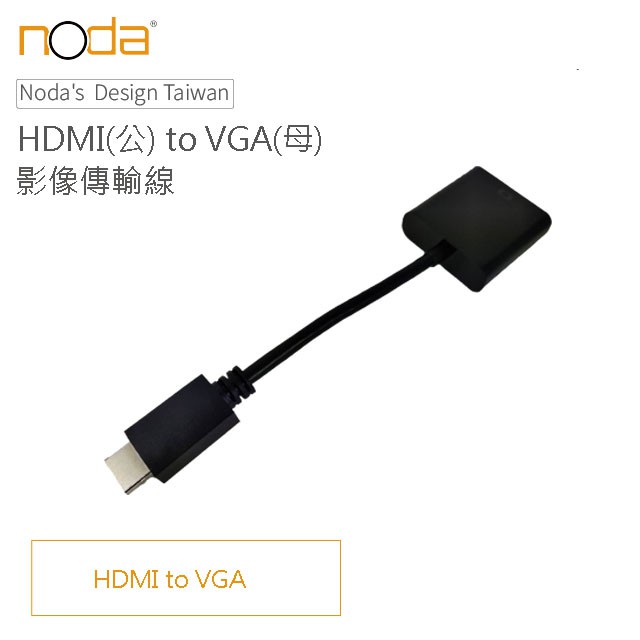 ■將HDMI影像訊號轉為 VGA訊號之影音電腦設備產品轉換連接使用■支援 MacBook, MacBook Pro, MacBook Air, Mac mini, iMac 以及 Mac Pro 等■