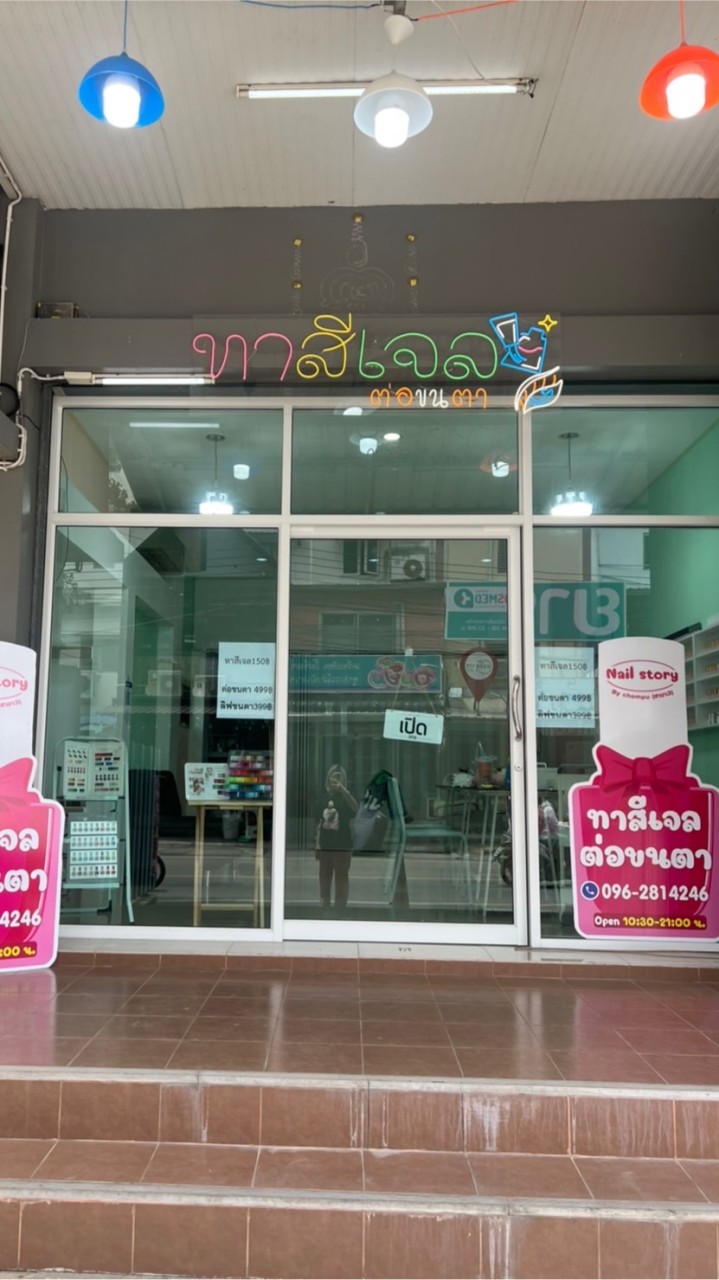 Nail story สาขา 3 กำแพงแสน