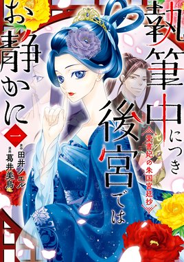 後宮 漫画 1巻から5巻 無料 試し読み 価格比較 マンガリスト