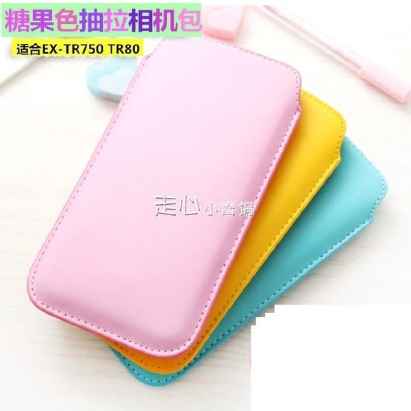 適合凱西歐美顏相機tr750 tr80 tr600 550 tr500糖果色直插相機包『獨家』流行館