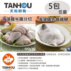 ◎超低溫急凍雞肉最新鮮|◎優質牧場人道飼育海藻雞|◎優選最好吃的部位切成厚厚雞排品牌:天和鮮物類型:雞肉種類:半雞,雞腿食用方式:烹調再食用內容量(g/份):〈半雞分切600g/去骨雞腿350g〉組合