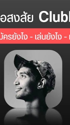 Clubhouse Thailand