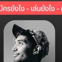 Clubhouse Thailand