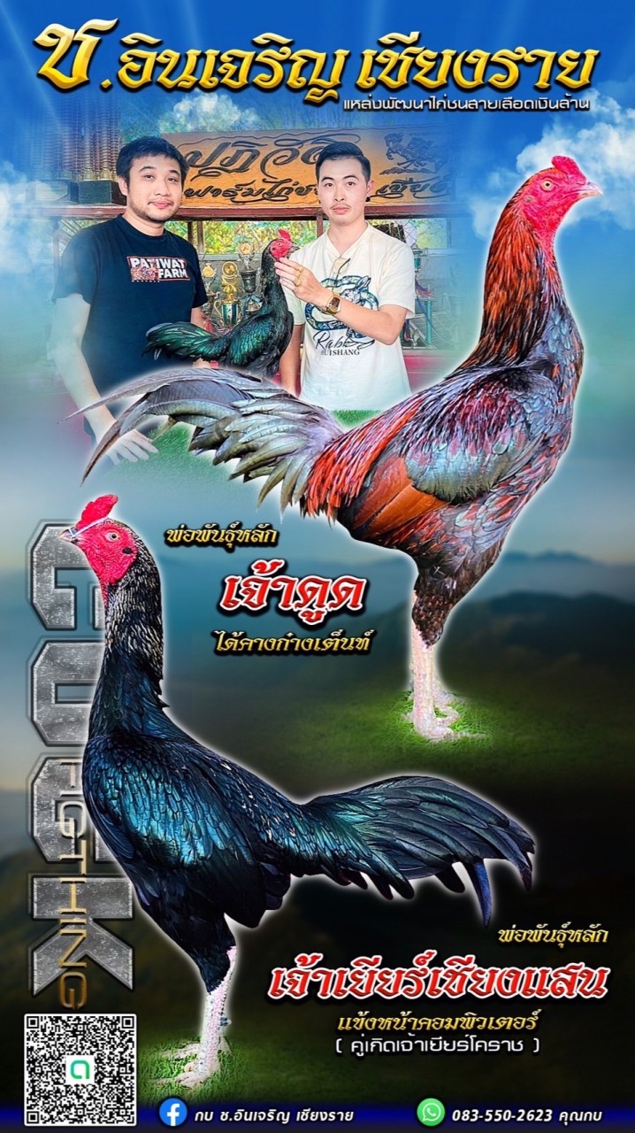 ช.อินเจริญเชียงรายทีม