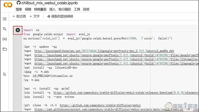 使用 Google colab 免費玩 Stable Diffusion - 06