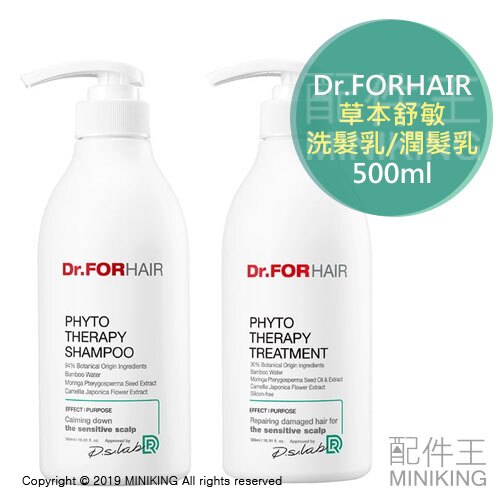 公司貨 Dr.FORHAIR 草本舒敏洗髮乳 草本舒敏潤髮乳 500ml 天然草本 敏感頭皮 油性頭皮 洗髮精