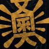 文澳國小游泳隊正式隊員家長社群