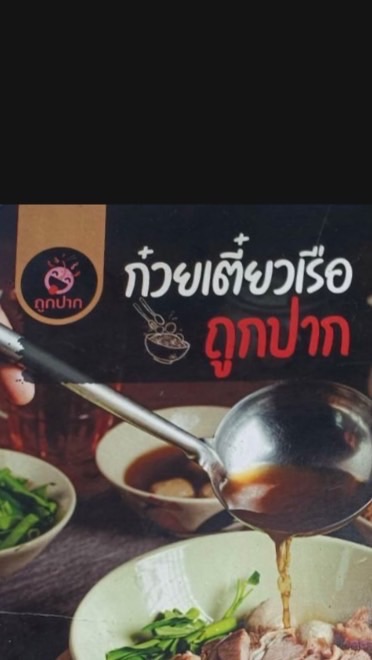 ถูกปากรวมร้านค้า